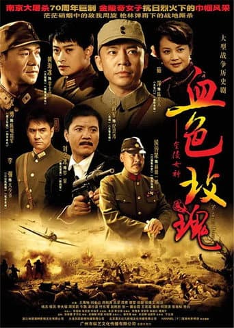 Poster for 血色玫瑰