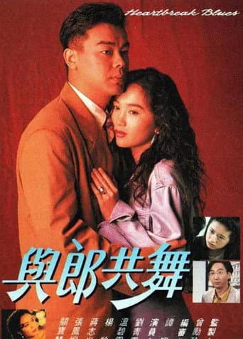Poster for Heartbreak Blues