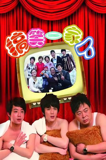Poster for 搞笑一家人中国版