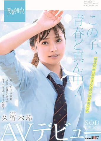 Poster for This Girl Is Right In The Middle Of Her Adolescence! Rei Kuruki An SOD Exclusive Adult Video Debut