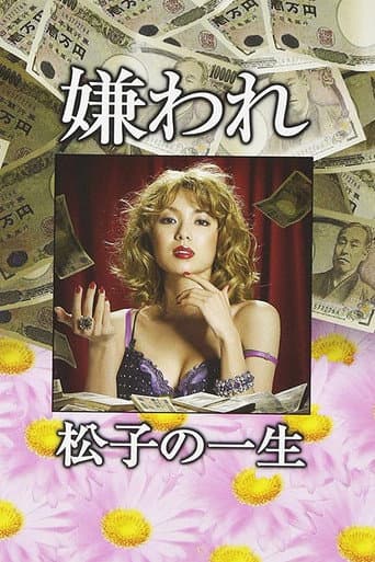 Poster for The Life of Despised Matsuko