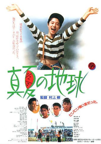 Poster for Midsummer's Earth