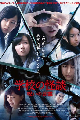 Poster for Haunted School: The Curse of the Word Spirit