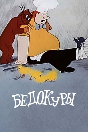 Poster for Troublemakers