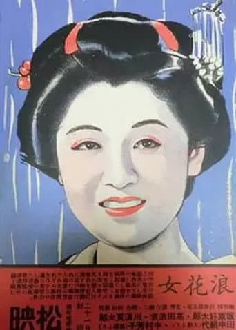 Poster for Osaka Woman