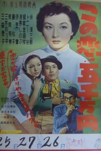 Poster for This Love Costs 50 Million Yen