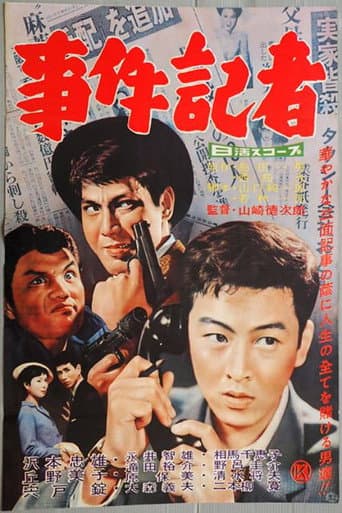 Poster for Crime Reporter