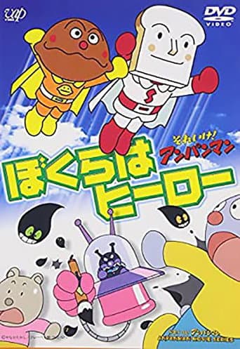 Poster for Soreike! Anpanman: Bokura wa Hero