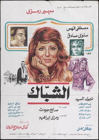 Poster for The Window