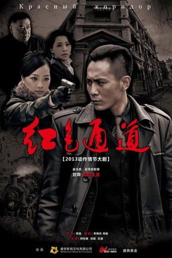 Poster for Red Channel
