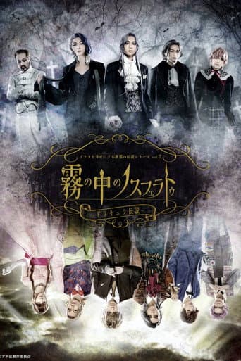 Poster for Anaden vol.2 "Nosferatu in the Mist - The Legend of Dracula"
