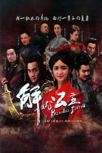 Poster for Princess Jieyou