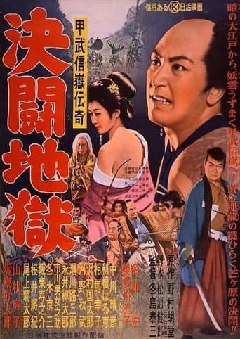Poster for Kobushi dakedenki kettō jigoku