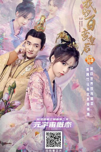 Poster for My Queen of Capricious