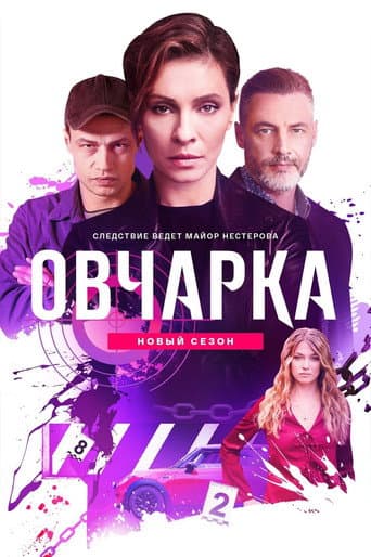 Poster for Season 2