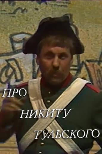 Poster for About Nikita Tulskiy