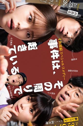 Poster for The Incident Is Happening Around It