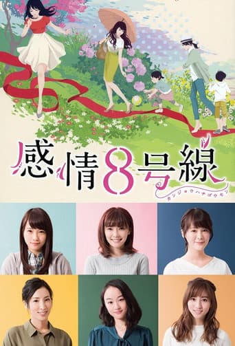 Poster for Emotion Line 8