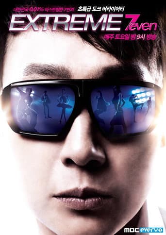 Poster for 익스트림 7