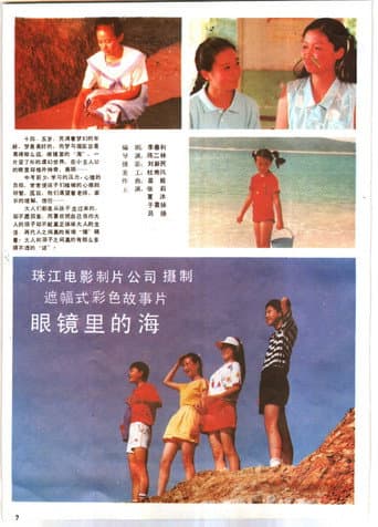 Poster for 眼镜里的海