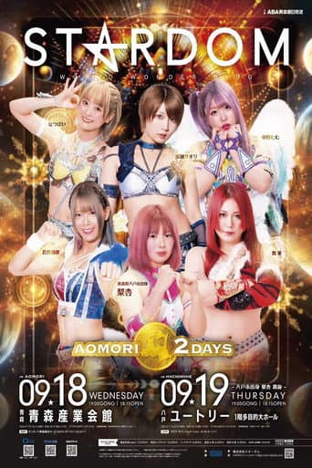 Poster for Stardom Aomori 2 Days in Aomori
