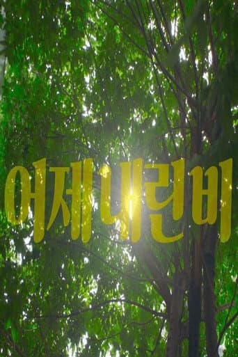 Poster for After the Rain