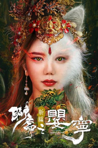 Poster for Legend of Ghost YingNing