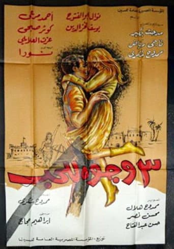 Poster for ٣ وجوه للحب