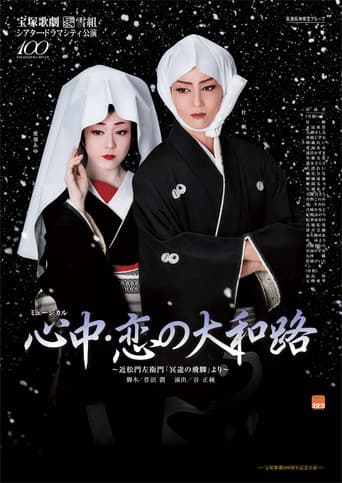 Poster for Lovers' Suicide -Love in Yamatoji-