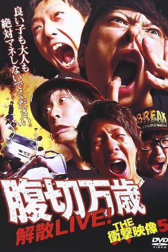 Poster for THE Shōgeki Eizō 5: "Hara-kiri Banzai" Kaisan LIVE!