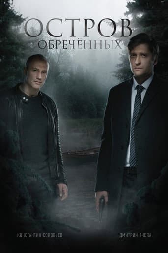 Poster for Island of the Doomed