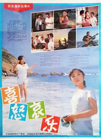 Poster for 喜怒哀乐