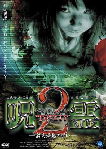 Poster for Psychic Mystery File: Cursed Spirit 2 – The Curse of the Murder Scene