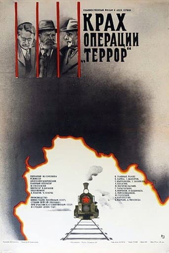 Poster for Fiasco of Operation Terror