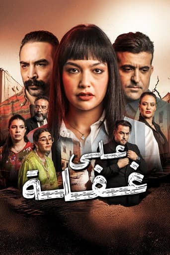 Poster for Ala ghafla