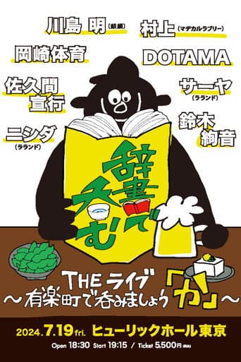 Poster for Kawashima Akira no Jisho de Nomu
