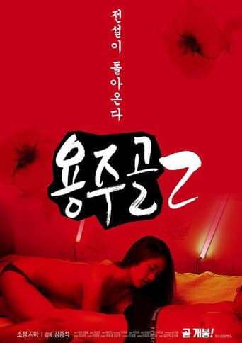 Poster for Yongju Valley 2