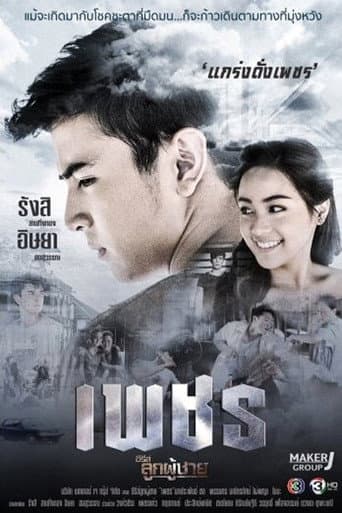 Poster for Petch