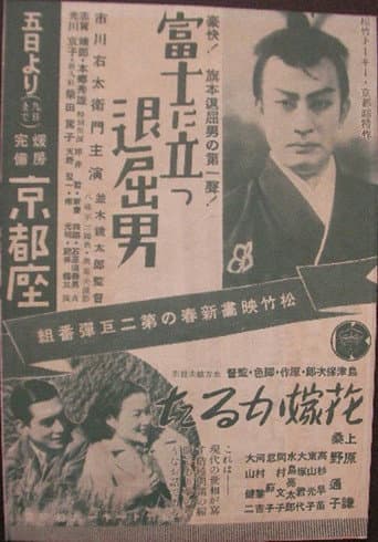 Poster for Bored Hatamoto on Mt. Fuji