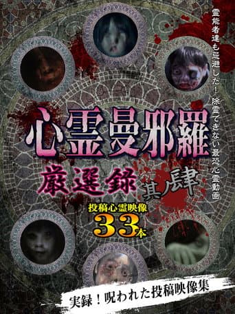 Poster for Psychic Manjara: Carefully Selected 4