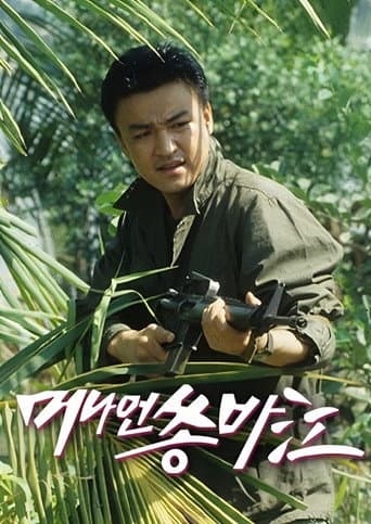 Poster for 머나먼 쏭바강