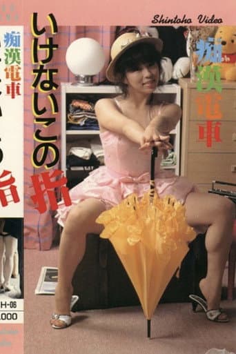 Poster for Groper Train: Forbidden Finger