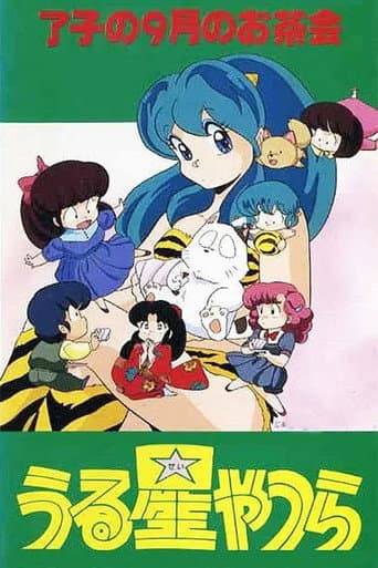 Poster for Urusei Yatsura: Ryoko's September Tea Party