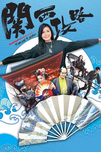 Poster for Kansai Raider