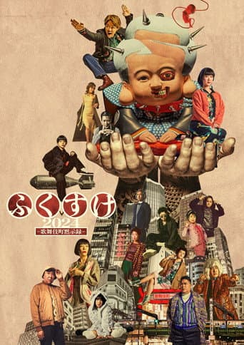 Poster for fukusuke