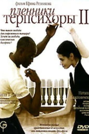 Poster for Prisoners of Terpsichore 2