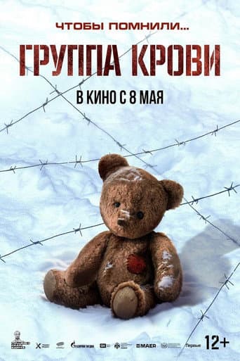 Poster for Blood Type