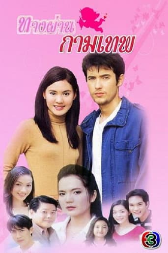 Poster for Cupid's Pathway