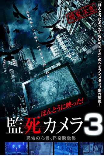 Poster for Paranormal Surveillance Camera 3