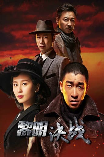 Poster for The Battle at Dawn